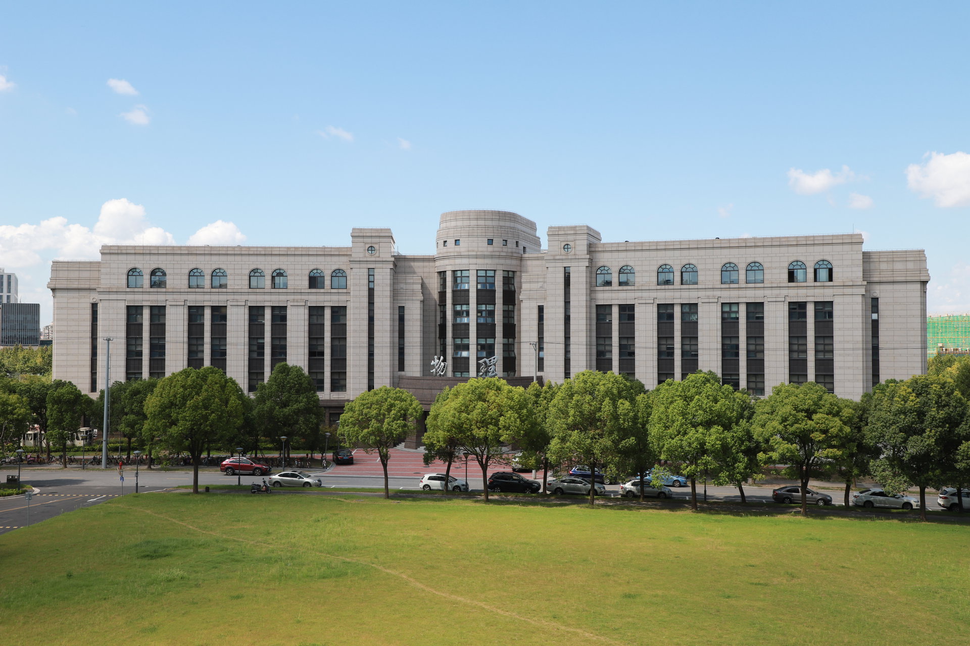 Fudan University Physics Building